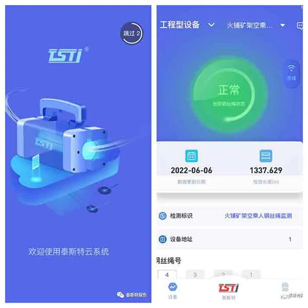 TST智慧物联平台